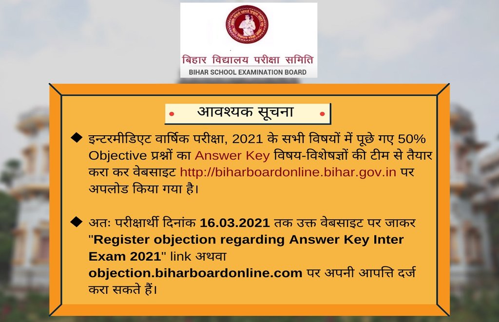 bihar board, bihar board answer key 2021, bihar board inter exam answer key 2021, bihar board 12th exam 2021, bihar board intermediate exam date 2021,