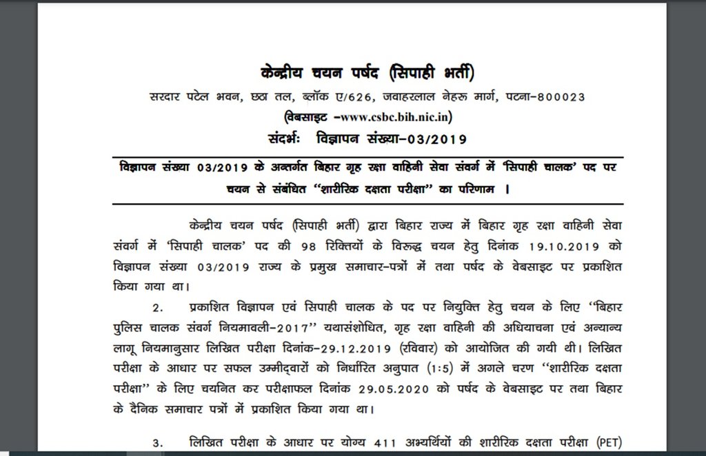 Education News, Bihar Police Constable vacancies,bihar police constable recruitment,