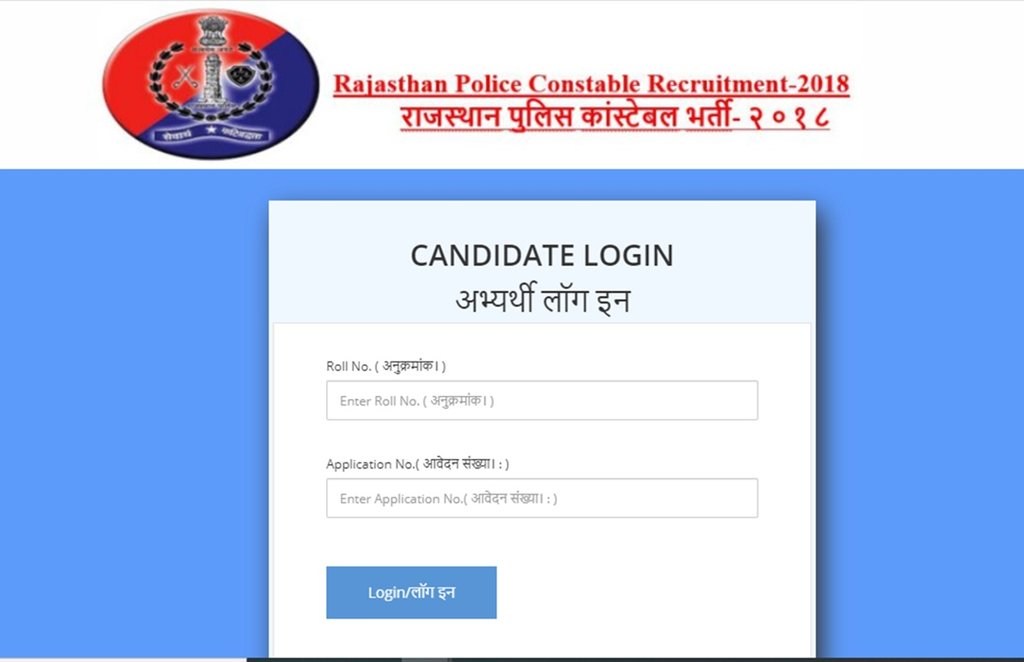 Rajasthan Police Constable Results, Rajasthan Police Constable Results 2018, Rajasthan Police Constable Results 2021
