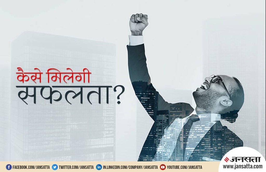 Success mantra, astro tips, astro success upay, success, how to get success, jyotish upay, Success mantra, astro tips, astro success upay, success, how to get success, jyotish upay,