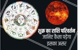 Venus Transit, religion, pisces, rashi parivartan