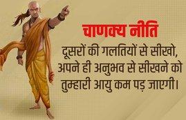 Chanakya, Chanakya niti in hindi, whatsapp status, facebook status, whatsapp status motivational quotes,