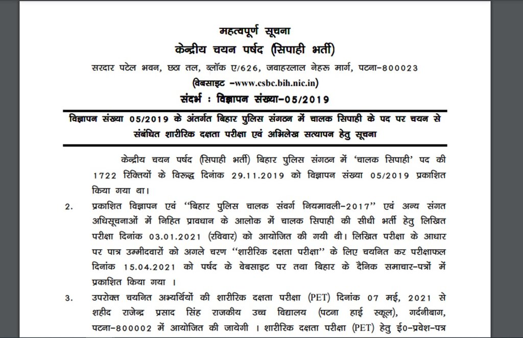 Bihar Police Driver Exam, Bihar Police Driver Result, Bihar Police Exam 2021, Bihar Police Recruitment, CSBC job,
