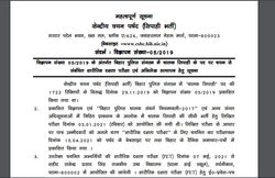 CSBC: बिहार पुलिस भर्ती के लिए नया नोटिफिकेशन जारी, तारीखों का ऐलान, यहां होगा टेस्ट
