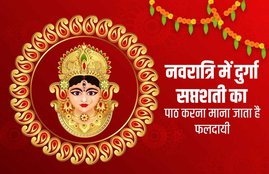 Durga Saptashati, Durga Saptashati path, Durga Saptashati samput path, Durga Saptashati mantra,
