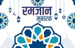 Ramadan Mubarak 2021 Wishes Images, Messages: रमजान का चांद देख लोगों में छाई खुशी, इन संदेशों को शेयर कर दें बधाई