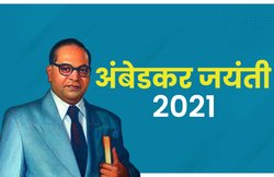 B.R. Ambedkar Jayanti 2021 Quotes: पढ़ें बाबासाहेब अंबेडकर के अनमोल विचार जो आज भी युवाओं के लिए हैं प्रेरणादायी