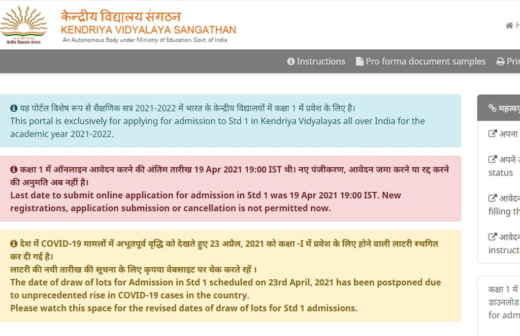 KVS, KVS Organization, KVS Admission 2021, KVS Admission Process Postponed, KVS Class 1 Admission,