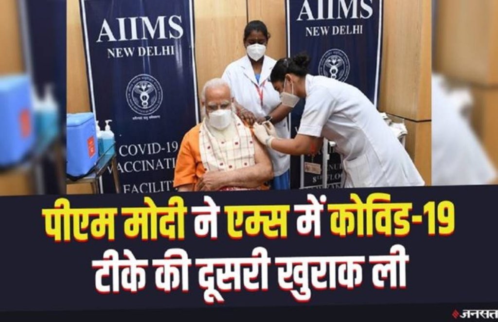 Vaccination, Aiims