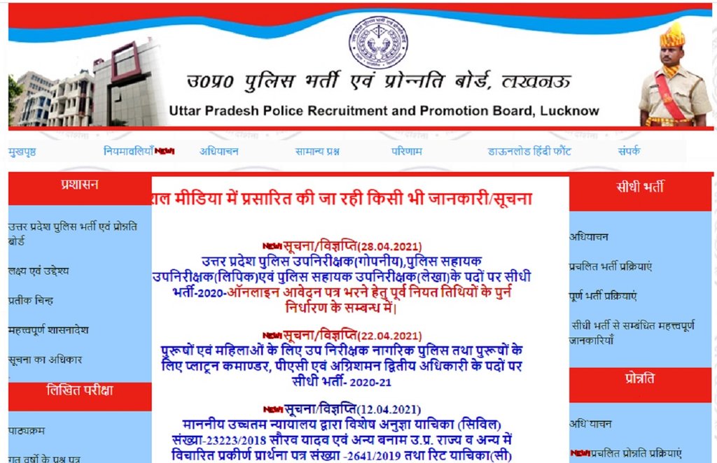 UP Police Recruitment, uppbpb.gov.in, UP Police SI Recruitment, UP Police, Police ASI Recruitment 2021