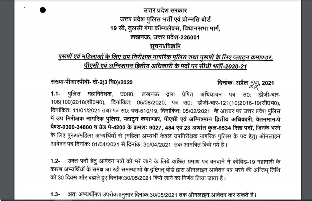 uppbpb.gov.in, UP Police SI, UP Police SI recruitment 2021, UP Police SI jobs, UP Police SI govt jobs