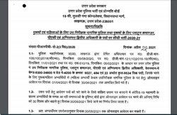 UP Police Recruitment 2021: यूपी पुलिस में हो रही हैं भर्तियां, 1 लाख तक मिलेगी सैलरी