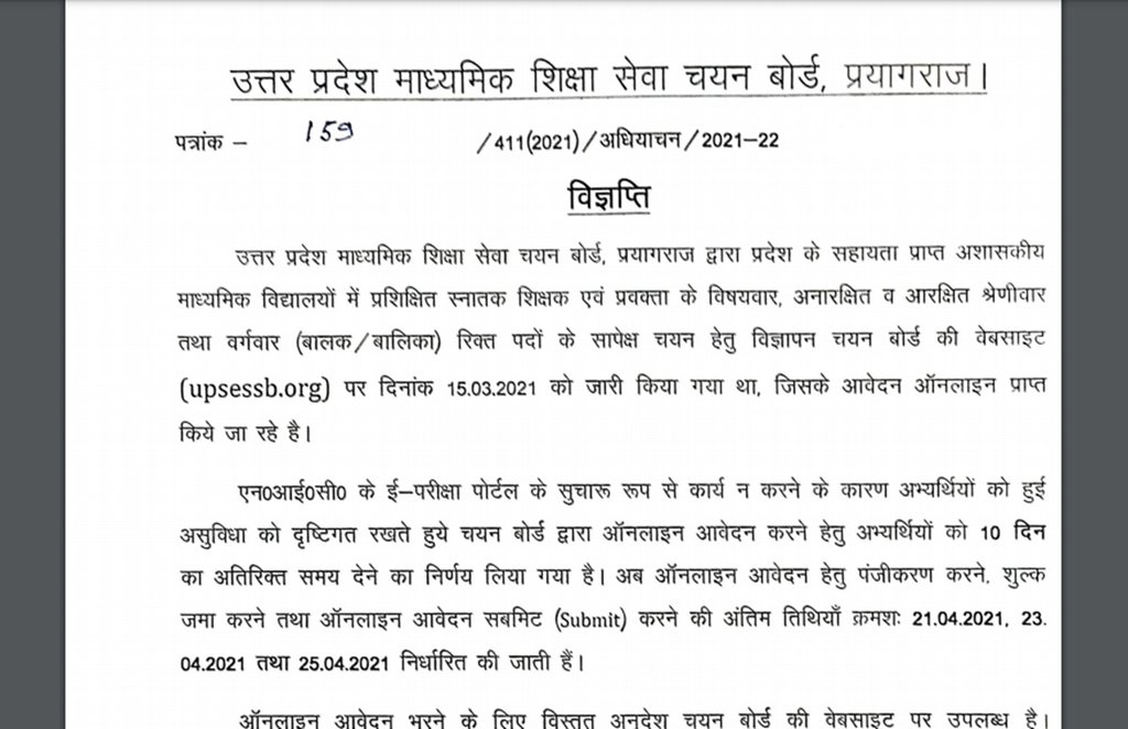 ऑनलाइन आवेदन फाइल तरीके से 25 अप्रैल तक जमा करना होगा। 
