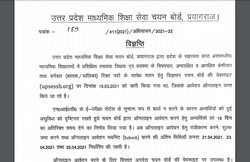 UP Shikshak Bharti 2021: यूपी में शिक्षक भर्ती के लिए नया नोटिफिकेशन जारी, हुए ये बदलाव