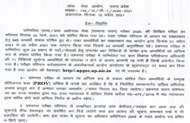 UPPSC PCS 2020 result, uppsc result pcs 2020, uppsc pcs final result 2020, uppsc result 2020