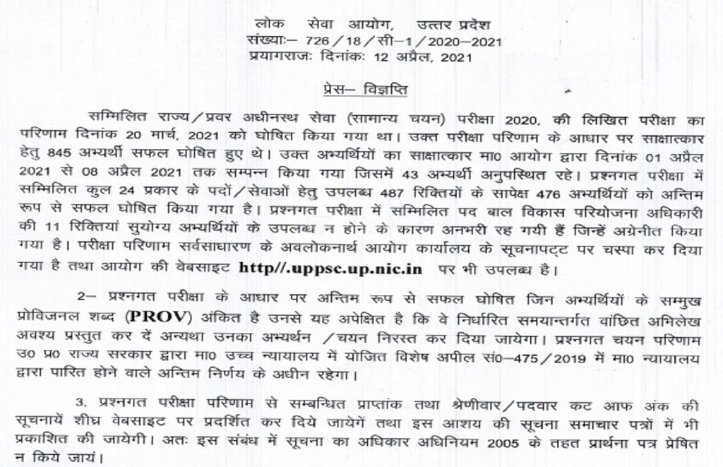 UPPSC PCS 2020 result, uppsc result pcs 2020, uppsc pcs final result 2020, uppsc result 2020