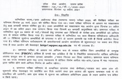 UPPSC PCS 2020 Result: पीसीएस एग्जाम का रिजल्ट जारी, 476 उम्मीदवार हुए सफल