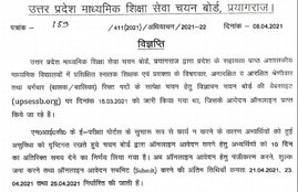 up tgt pgt vacancy 2021, up tgt pgt online form 2021,UP Teacher Recruitment 2021, UPSESSB,
