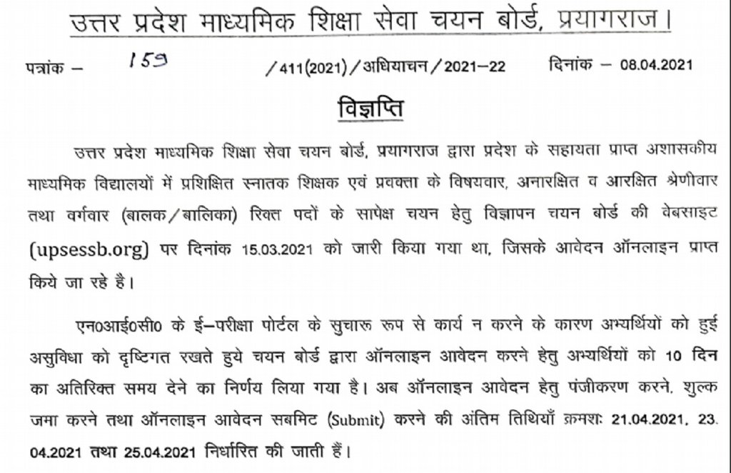 up tgt pgt vacancy 2021, up tgt pgt online form 2021,UP Teacher Recruitment 2021, UPSESSB,