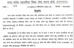 UP TGT PGT Recruitment 2021: बोर्ड ने बढ़ाई TGT, PGT रजिस्ट्रेशन की अंतिम तिथि, यहां देखें नोटिस