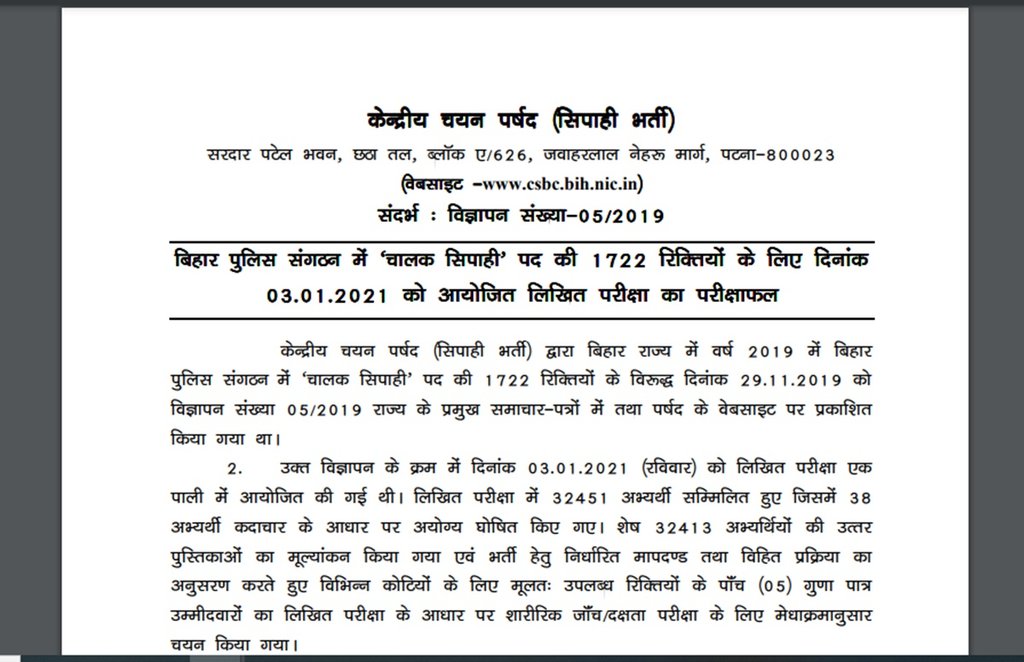 csbc, csbc result 2021, csbc link, csbc result link, csbc driver post exam, csbc driver exam result,