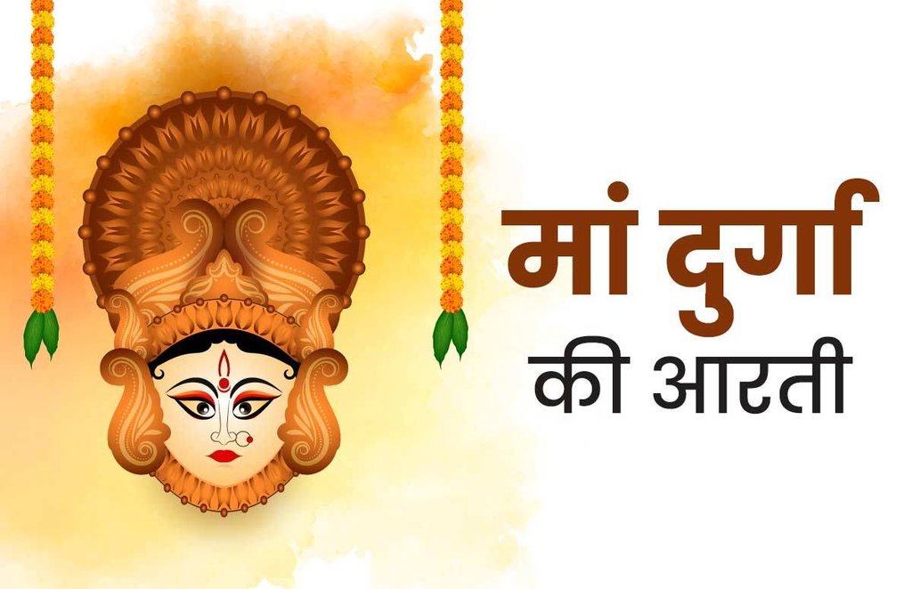 mata ki aarti, durga aarti, durga ji ki aarti, ambe mata ki aarti, jai ambe gauri, navratri aarti, aarti