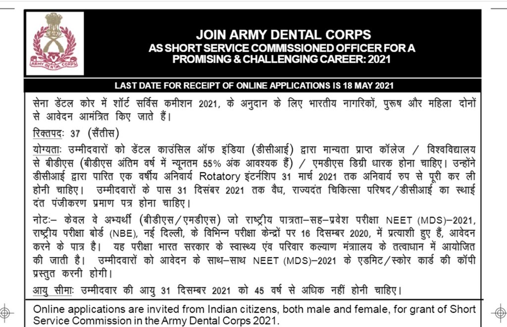 indian Army job, sarkari naukri, latest army sarkari naukri, indian army sarkari naukri,