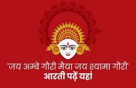 mata ki aarti, durga ji ki aarti, mata aarti, jai ambe gauri, gauri ji ki aarti, mata aarti,