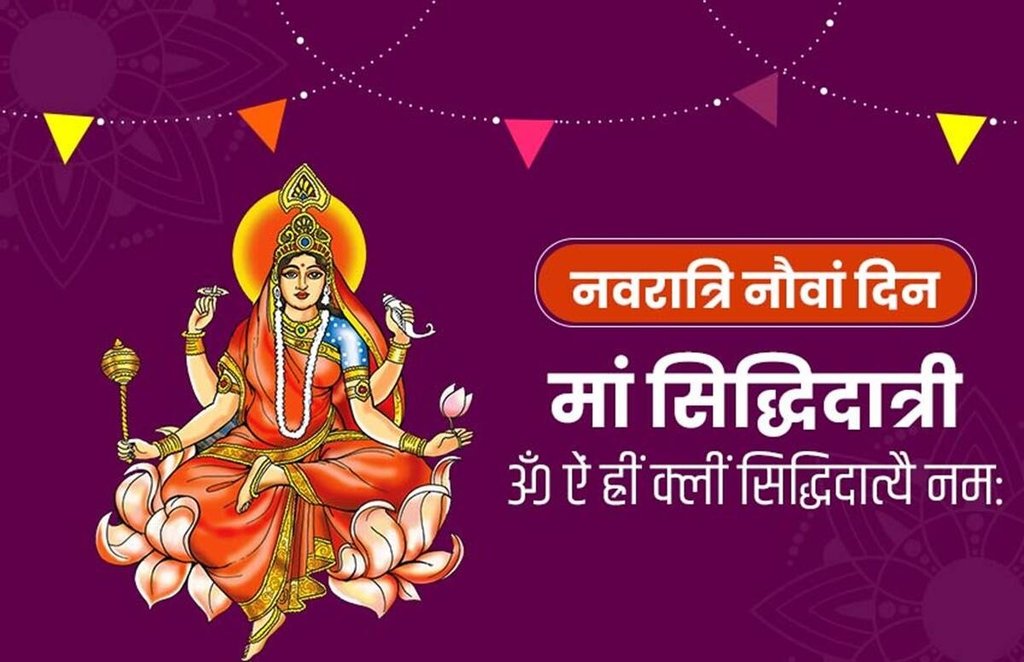 Maa Siddhidatri, navratri 2021, navratri day 9, navratri puja,