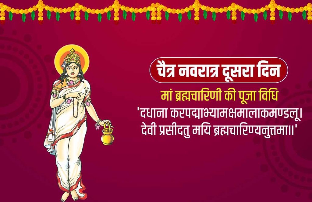 chaitra navratri, navratri, navratri 2021, navratri 2nd day, chaitra navratri 2021, chaitra navratri 2nd day, chaitra navratri, navratri, navratri 2021, navratri 2nd day, chaitra navratri 2021, chaitra navratri 2nd day,
