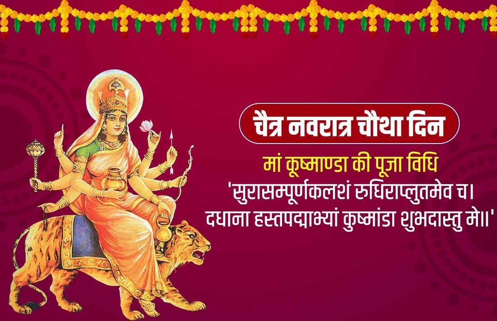 chaitra navratri, navratri, navratri 2021, navratri 4 day, chaitra navratri 2021, chaitra navratri 4 day,