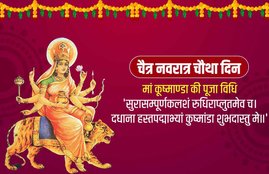 chaitra navratri, navratri, navratri 2021, navratri 4 day, chaitra navratri 2021, chaitra navratri 4 day,