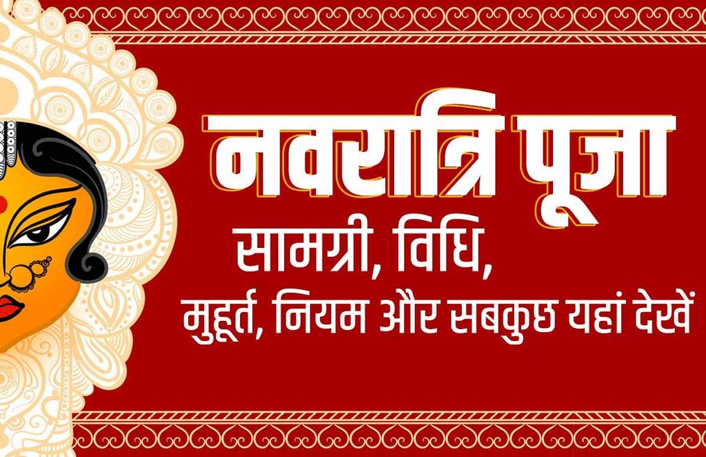 chaitra navratri, chaitra navratri puja vidhi, chaitra navratri 2021, chaitra navratri 2021 date,