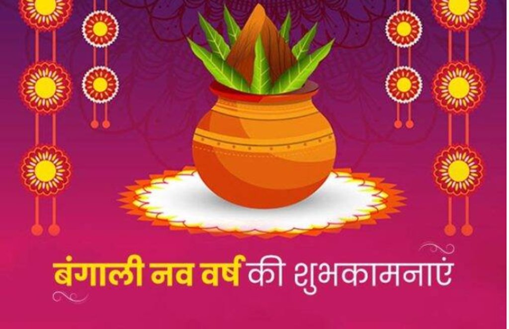 bengali new year, bengali new year 2021, nobo barsho bengali new year, bengali new year 2021, nobo barsho