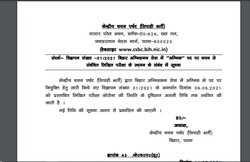 CSBC Bihar: सीएसबीसी ने इस भर्ती परीक्षा के लिए जारी किया नया नोटिफिकेशन, पढ़िए पूरी डिटेल
