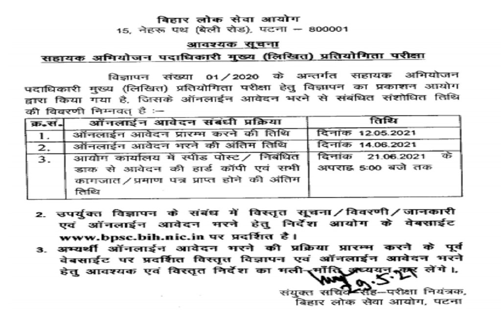 BPSC APO Mains online form, BPSC notification, BPSC APO vacancy, BPSC APO Notification, bihar apo, BPSC, BPSC APO, BPSC APO Mains 2021