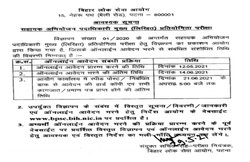 BPSC APO Mains 2021: आयोग ने जारी की नोटिस, अब इस तारीख तक कर सकते हैं आवेदन