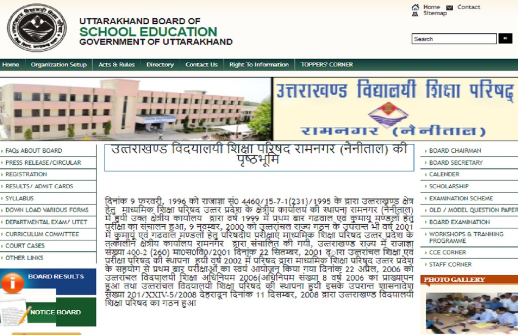 Uttarakhand Government, Uttarakhand Board, UBSE, Class 10th Result, UBSE Board Exam Postponed