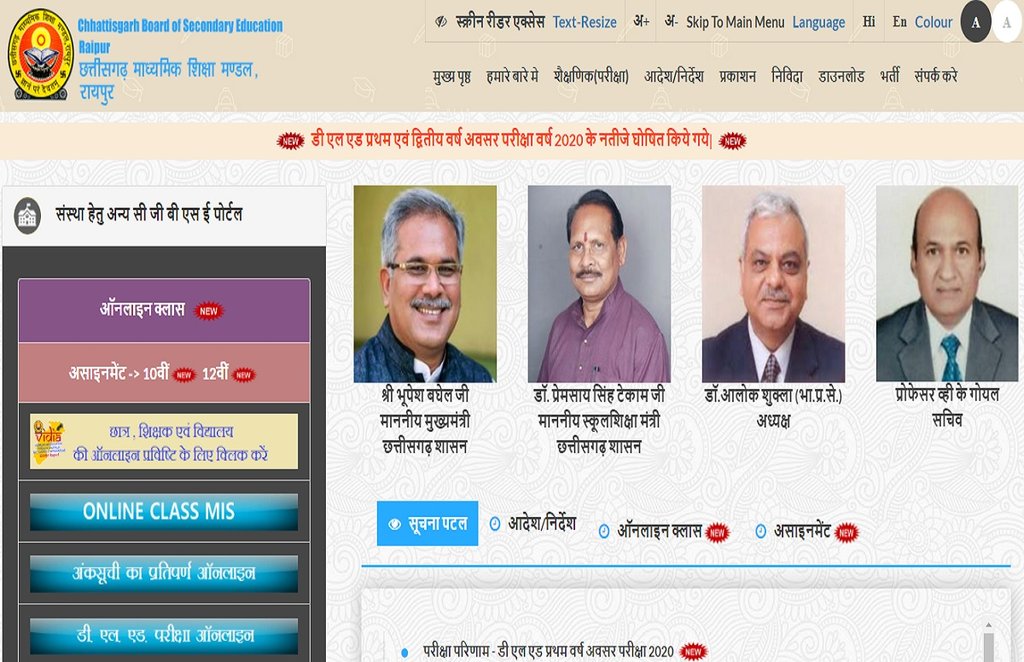 cgbse, cgbse class 10 results, cgbse class 10 results 2021, chhattisgarh board class 10 results
