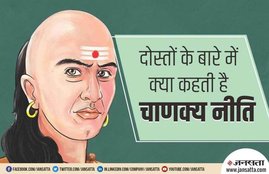 chanakya, chanakya niti, chanakya neeti, chanakya quotes, friendship