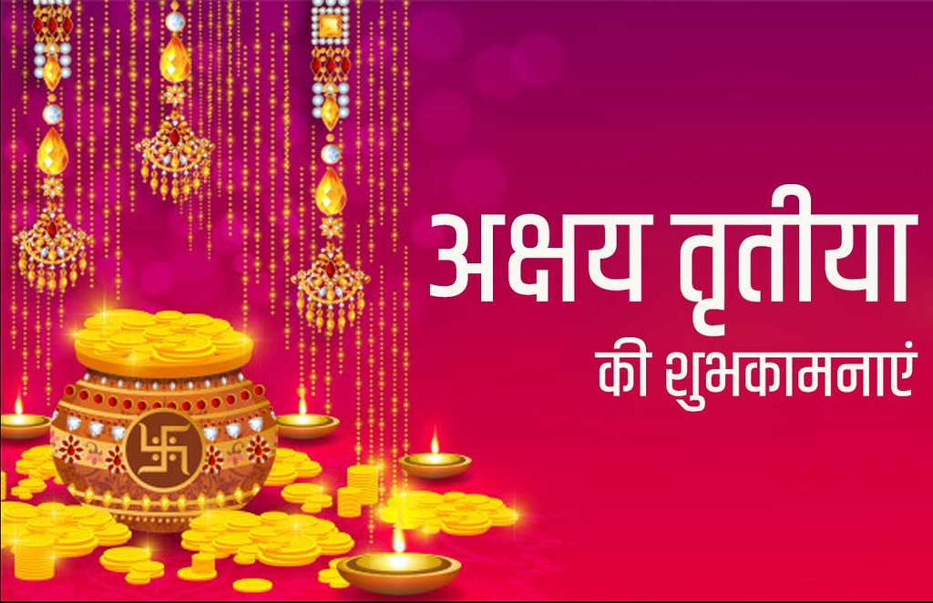 akshaya tritiya, happy akshaya tritiya 2021, happy akshaya tritiya images