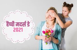 Happy Mother’s Day 2021 Wishes Images, Status, Quotes: ‘मां ना होती तो…’ इन शायरियों को साझा कर दें मदर्स डे की बधाई