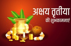Happy Akshaya Tritiya 2021 Wishes Images, Quotes, Messages: ‘लक्ष्मी माता का नूर…’ अक्षय तृतीया पर साझा करें ये संदेश