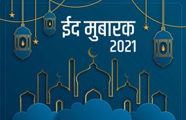 eid mubarak, eid mubarak 2021, eid ul fitr