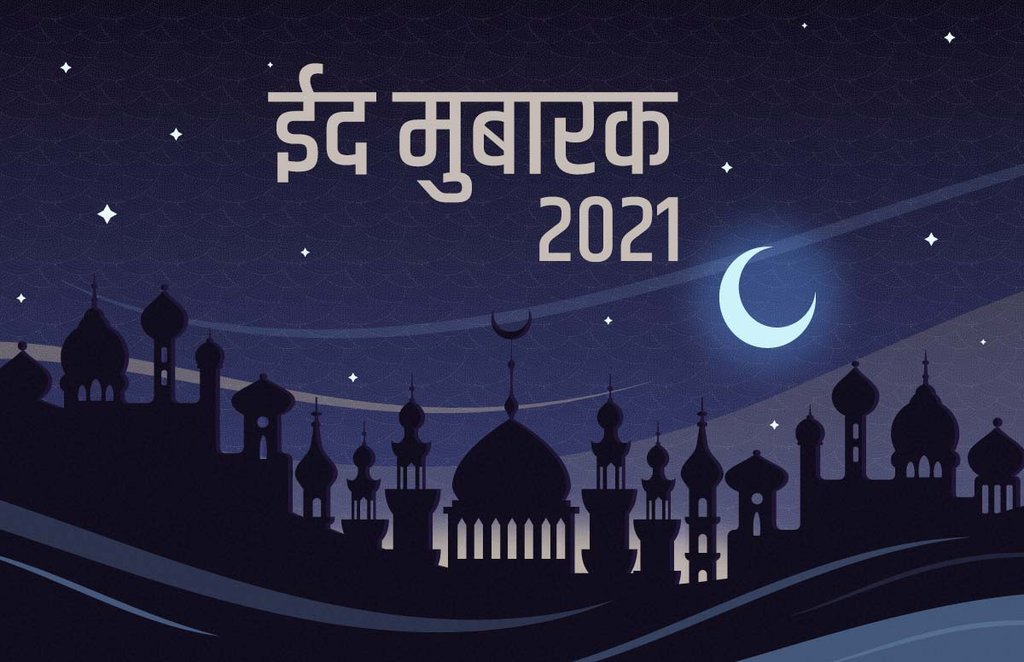 eid, eid 2021, eid images, eid wishes