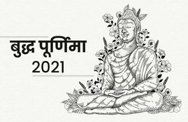 buddha purnima, buddha purnima 2021, happy buddha purnima