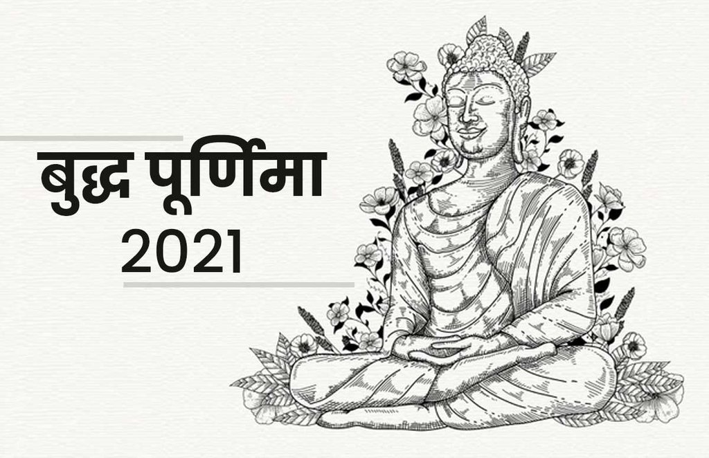 buddha purnima, buddha purnima 2021, happy buddha purnima buddha purnima, buddha purnima 2021, happy buddha purnima