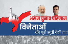 assam vidhansabha chunav, assembly election