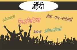Hindi Words, Hindi Phrase, dunia mere aage