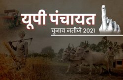 UP Panchayat Election Result 2021: कर्फ्यू के बीच पंचायत चुनावों की 2 मई को मतगणना